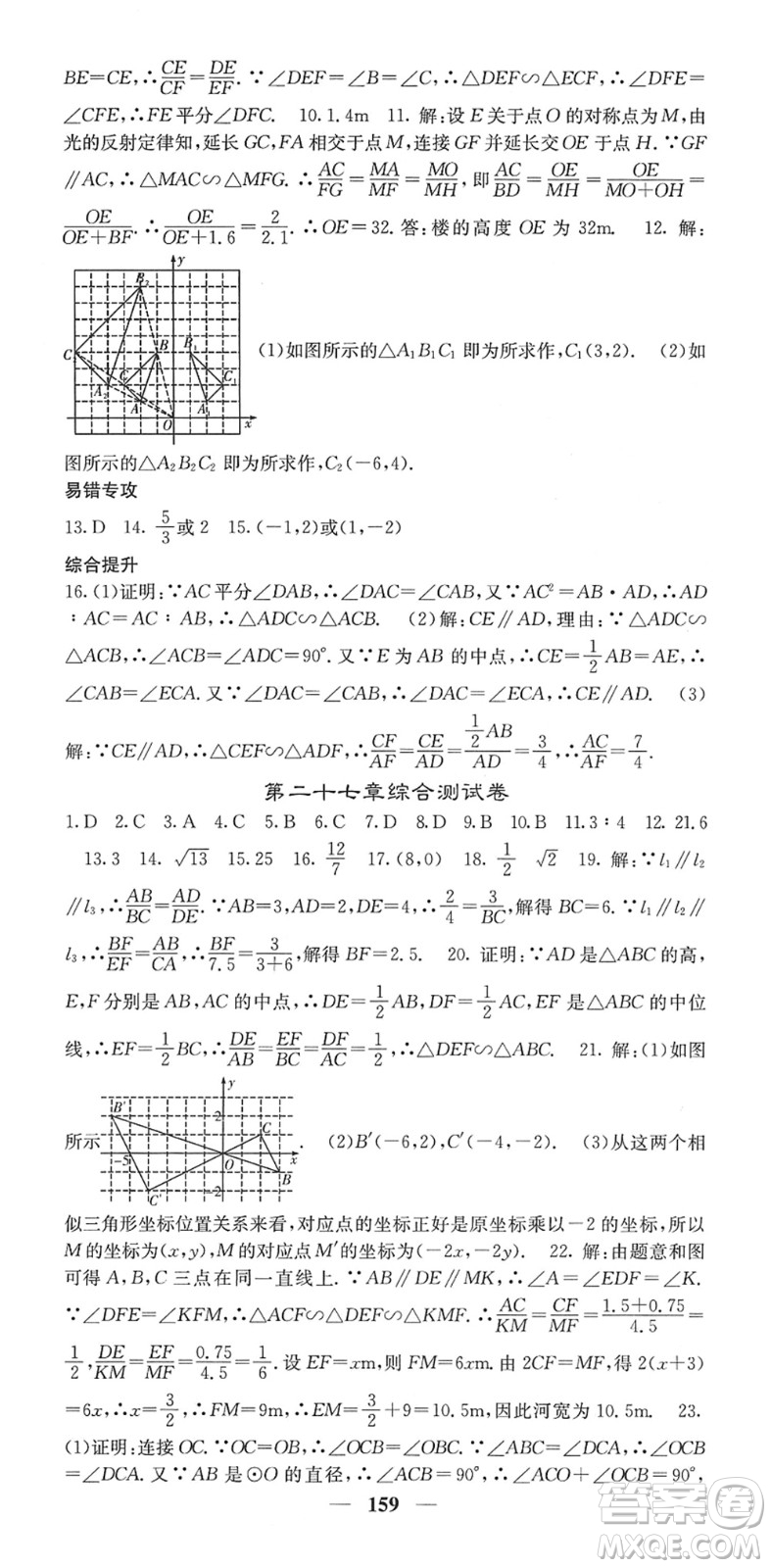 四川大學(xué)出版社2022名校課堂內(nèi)外九年級數(shù)學(xué)下冊RJ人教版答案