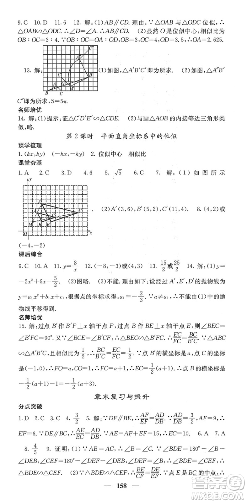 四川大學(xué)出版社2022名校課堂內(nèi)外九年級數(shù)學(xué)下冊RJ人教版答案