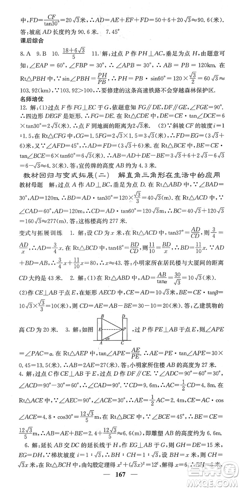 四川大學(xué)出版社2022名校課堂內(nèi)外九年級數(shù)學(xué)下冊RJ人教版答案