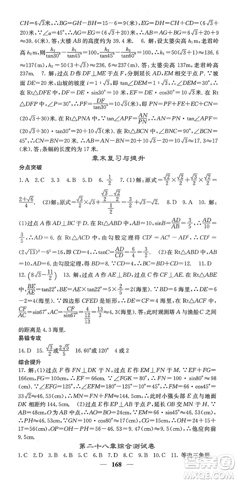 四川大學(xué)出版社2022名校課堂內(nèi)外九年級數(shù)學(xué)下冊RJ人教版答案