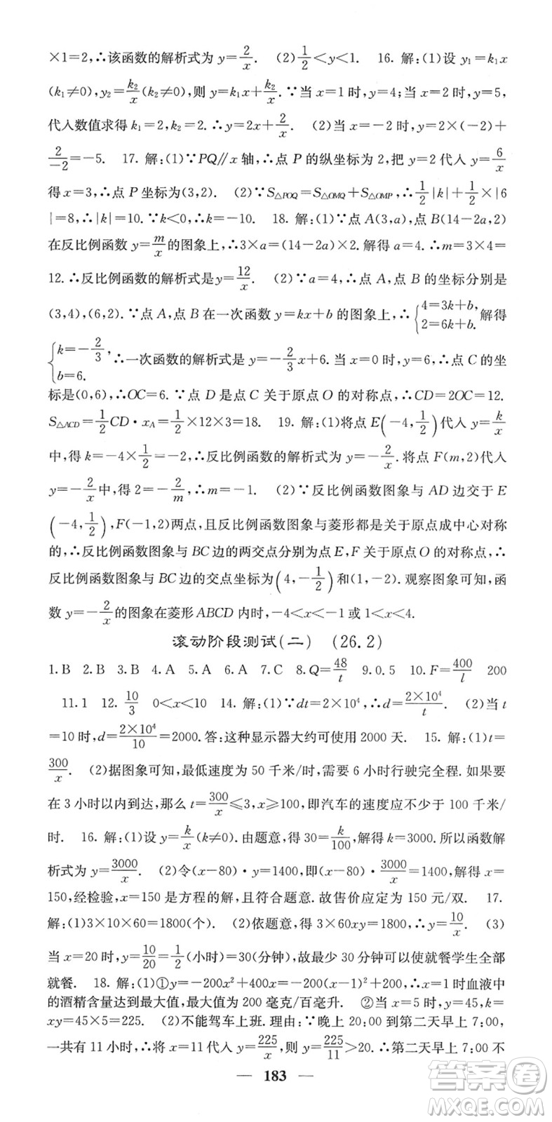 四川大學(xué)出版社2022名校課堂內(nèi)外九年級數(shù)學(xué)下冊RJ人教版答案