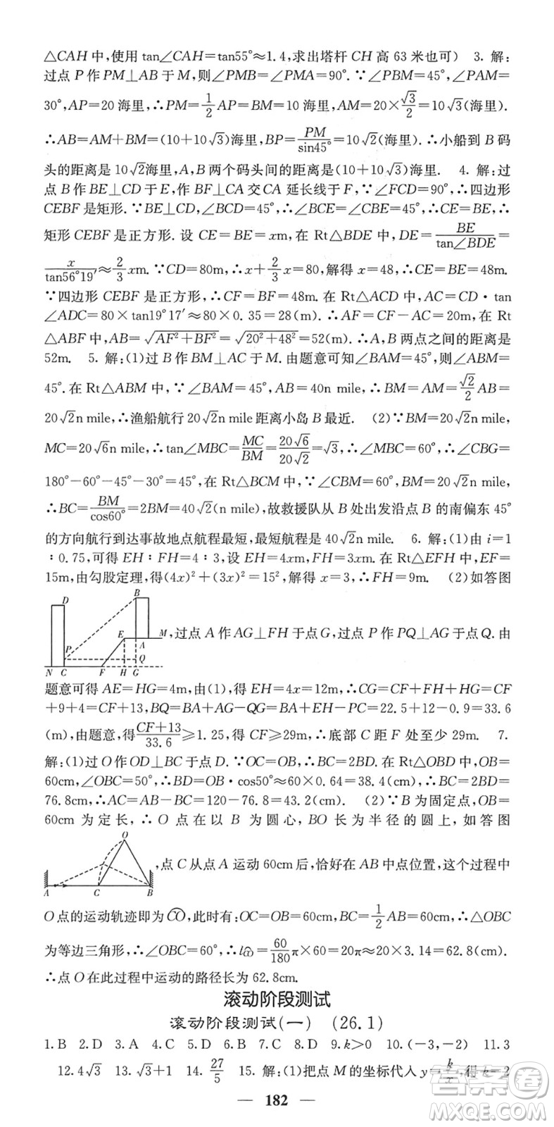 四川大學(xué)出版社2022名校課堂內(nèi)外九年級數(shù)學(xué)下冊RJ人教版答案