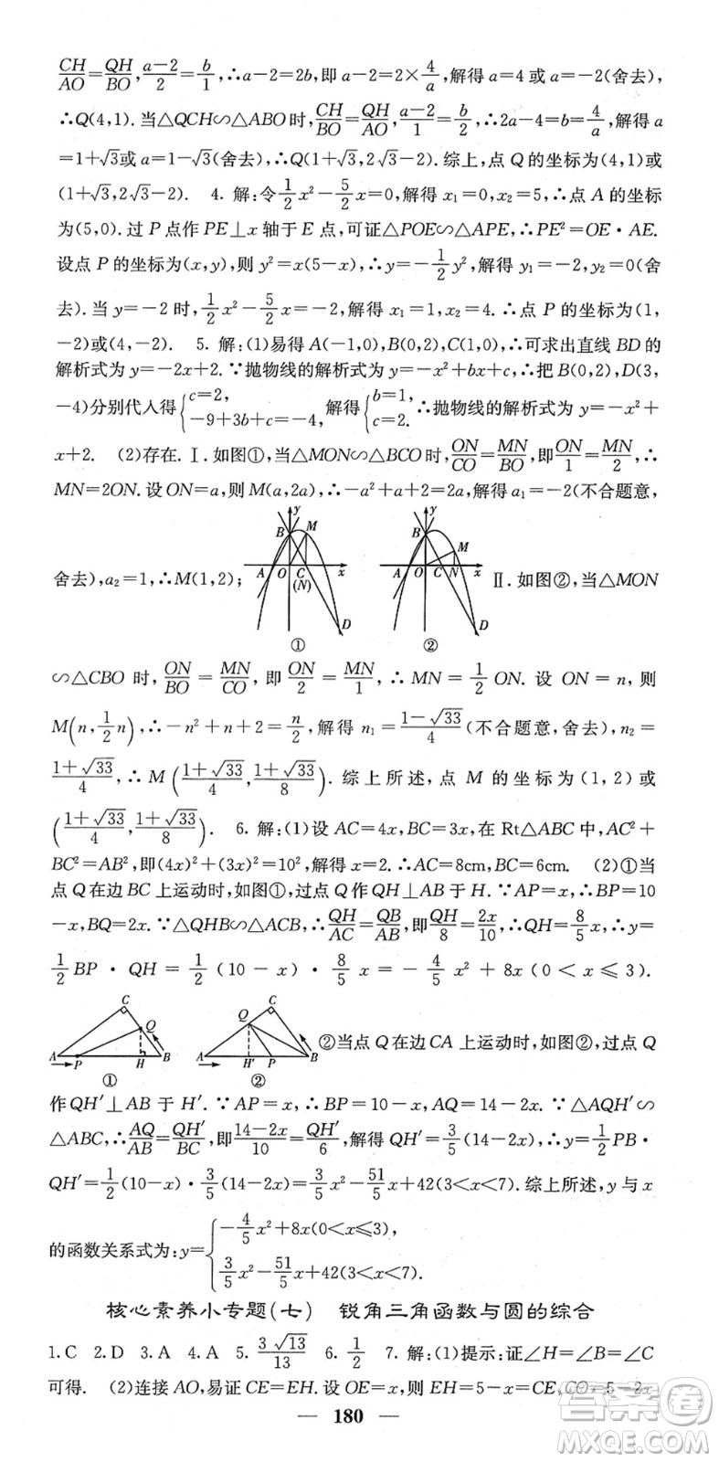 四川大學(xué)出版社2022名校課堂內(nèi)外九年級數(shù)學(xué)下冊RJ人教版答案