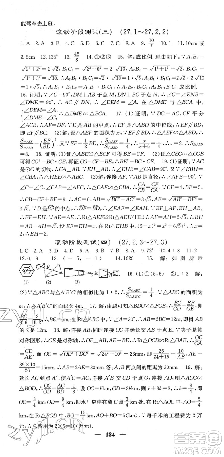 四川大學(xué)出版社2022名校課堂內(nèi)外九年級數(shù)學(xué)下冊RJ人教版答案