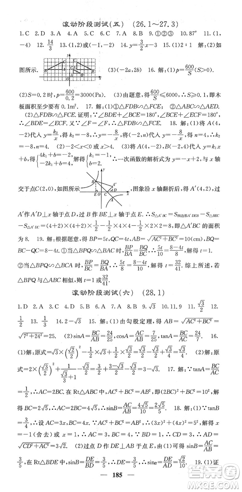 四川大學(xué)出版社2022名校課堂內(nèi)外九年級數(shù)學(xué)下冊RJ人教版答案