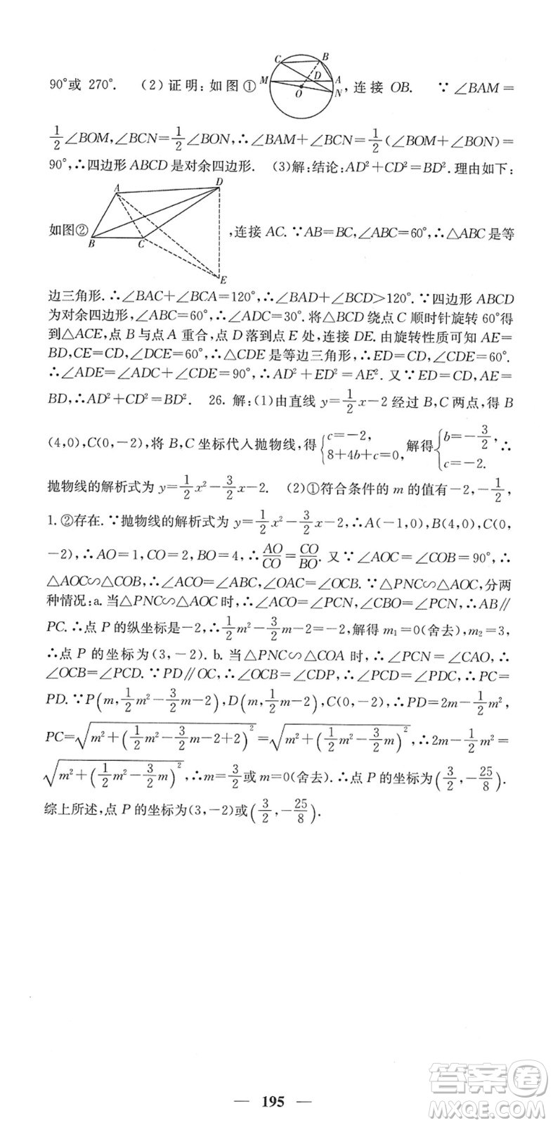 四川大學(xué)出版社2022名校課堂內(nèi)外九年級數(shù)學(xué)下冊RJ人教版答案