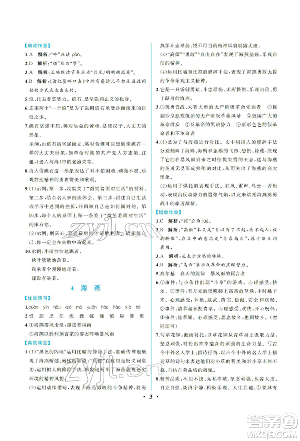 人民教育出版社2022同步解析與測評九年級下冊語文人教版重慶專版參考答案