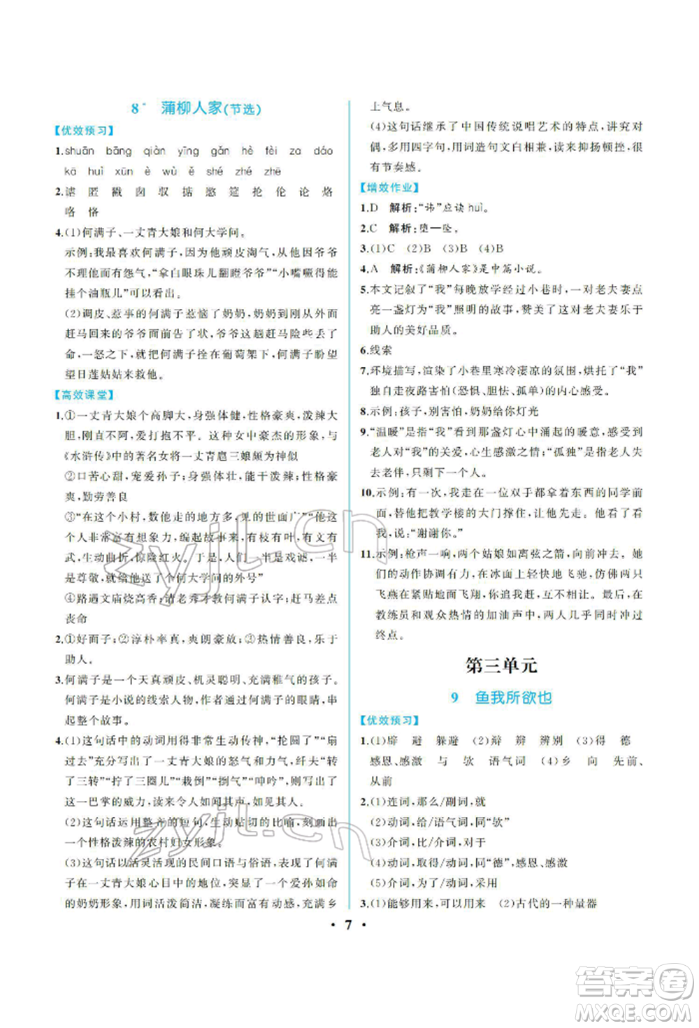 人民教育出版社2022同步解析與測評九年級下冊語文人教版重慶專版參考答案