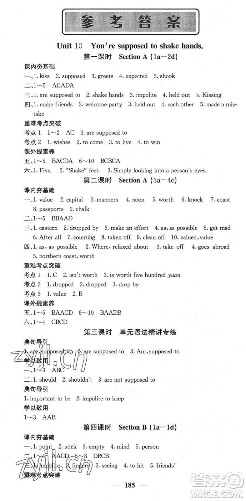 四川大學出版社2022名校課堂內(nèi)外九年級英語下冊RJ人教版答案