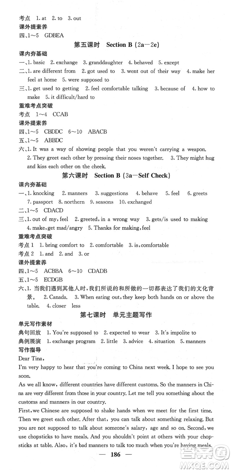 四川大學出版社2022名校課堂內(nèi)外九年級英語下冊RJ人教版答案