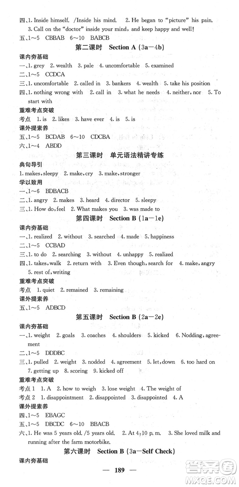 四川大學出版社2022名校課堂內(nèi)外九年級英語下冊RJ人教版答案