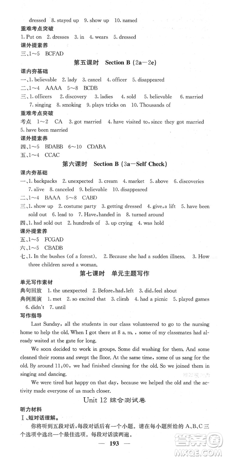 四川大學出版社2022名校課堂內(nèi)外九年級英語下冊RJ人教版答案