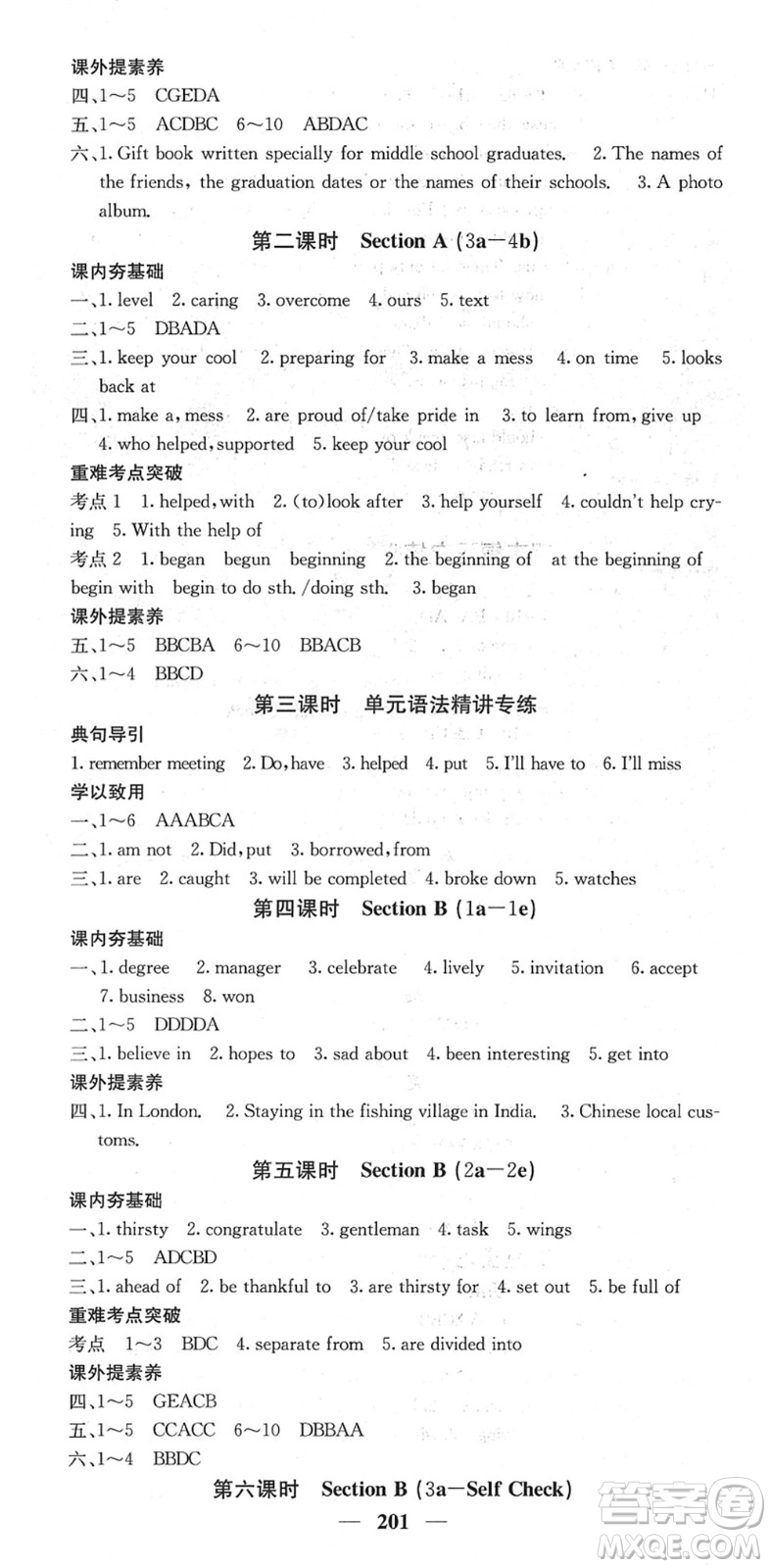 四川大學出版社2022名校課堂內(nèi)外九年級英語下冊RJ人教版答案