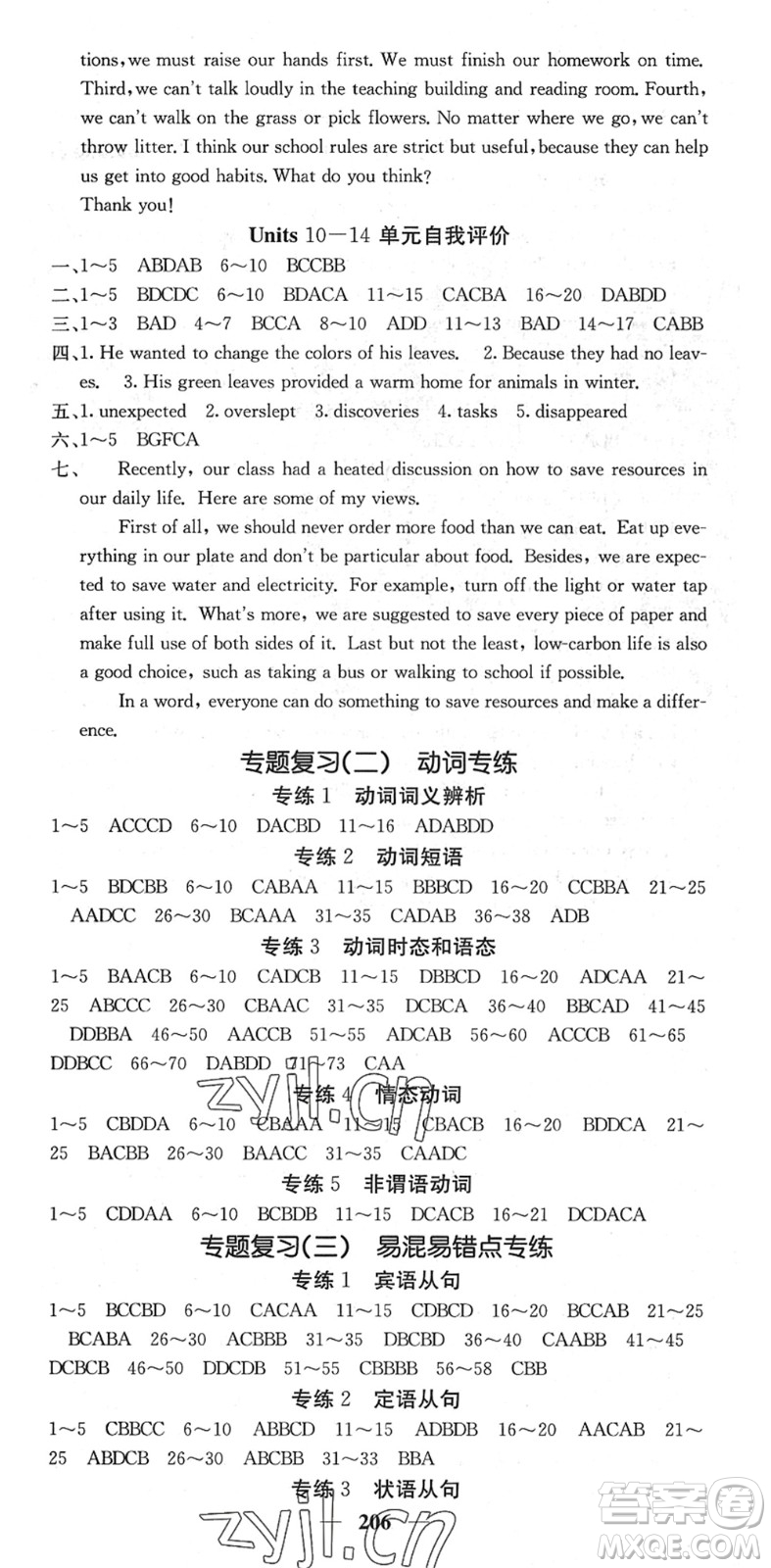 四川大學出版社2022名校課堂內(nèi)外九年級英語下冊RJ人教版答案