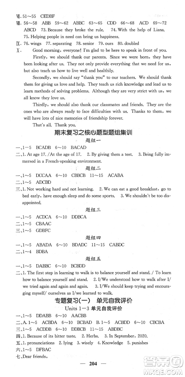 四川大學出版社2022名校課堂內(nèi)外九年級英語下冊RJ人教版答案