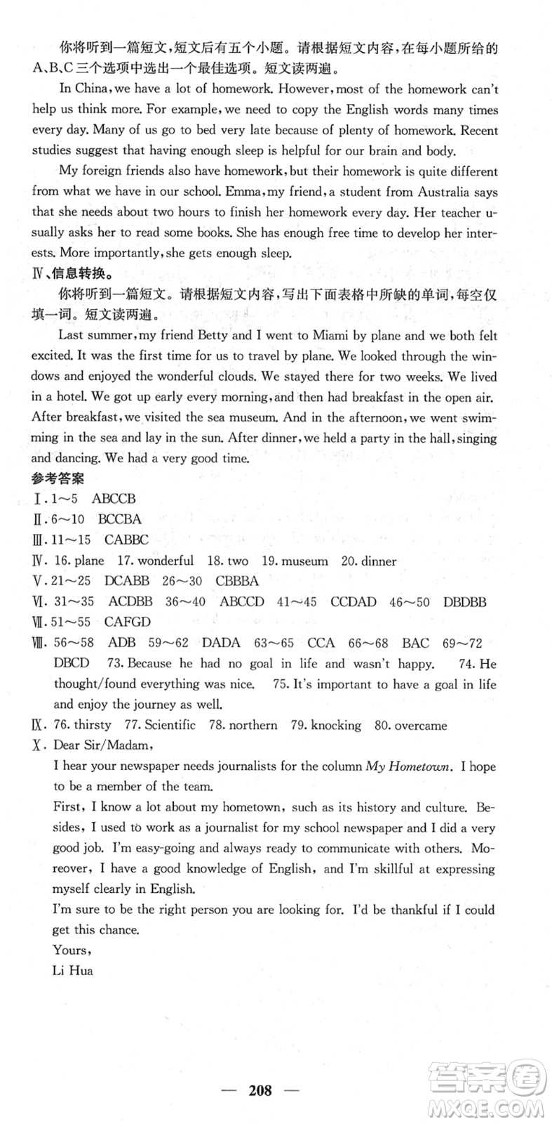 四川大學出版社2022名校課堂內(nèi)外九年級英語下冊RJ人教版答案