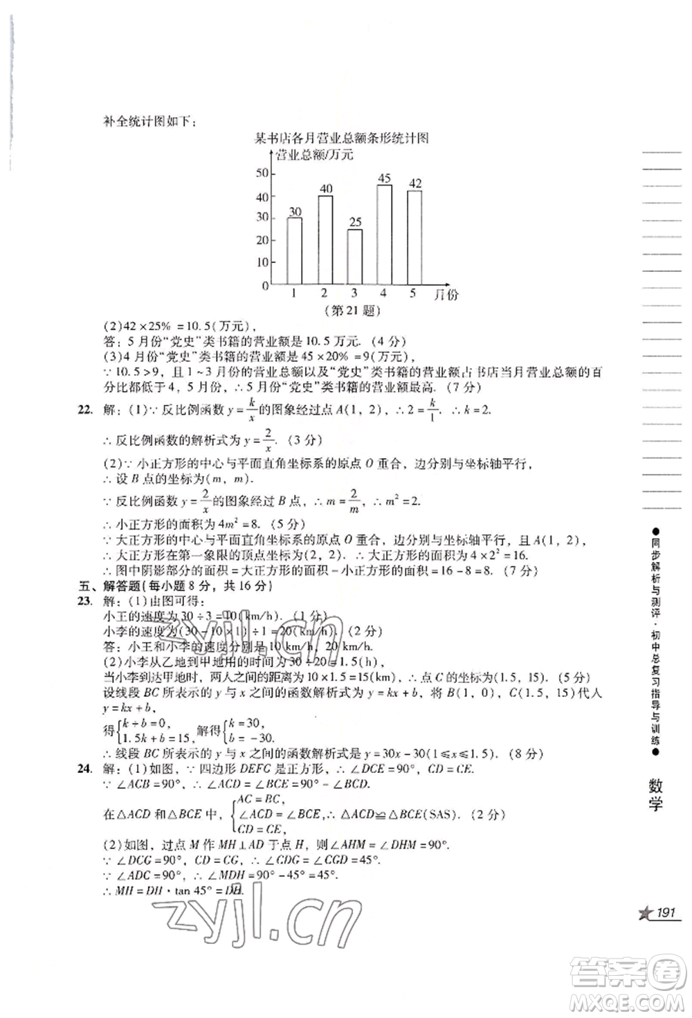 吉林出版集團(tuán)股份有限公司2022同步解析與測(cè)評(píng)初中總復(fù)習(xí)指導(dǎo)與訓(xùn)練九年級(jí)數(shù)學(xué)人教版參考答案