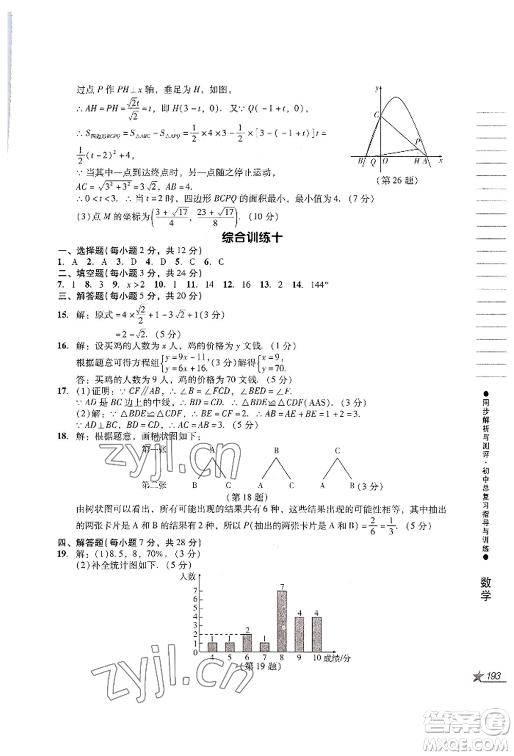 吉林出版集團(tuán)股份有限公司2022同步解析與測(cè)評(píng)初中總復(fù)習(xí)指導(dǎo)與訓(xùn)練九年級(jí)數(shù)學(xué)人教版參考答案