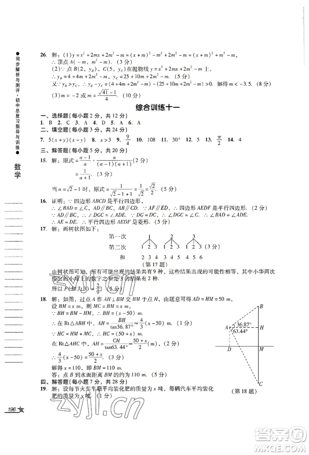 吉林出版集團(tuán)股份有限公司2022同步解析與測(cè)評(píng)初中總復(fù)習(xí)指導(dǎo)與訓(xùn)練九年級(jí)數(shù)學(xué)人教版參考答案