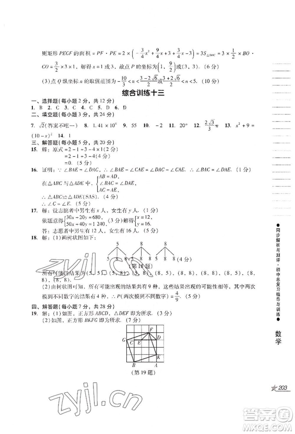 吉林出版集團(tuán)股份有限公司2022同步解析與測(cè)評(píng)初中總復(fù)習(xí)指導(dǎo)與訓(xùn)練九年級(jí)數(shù)學(xué)人教版參考答案