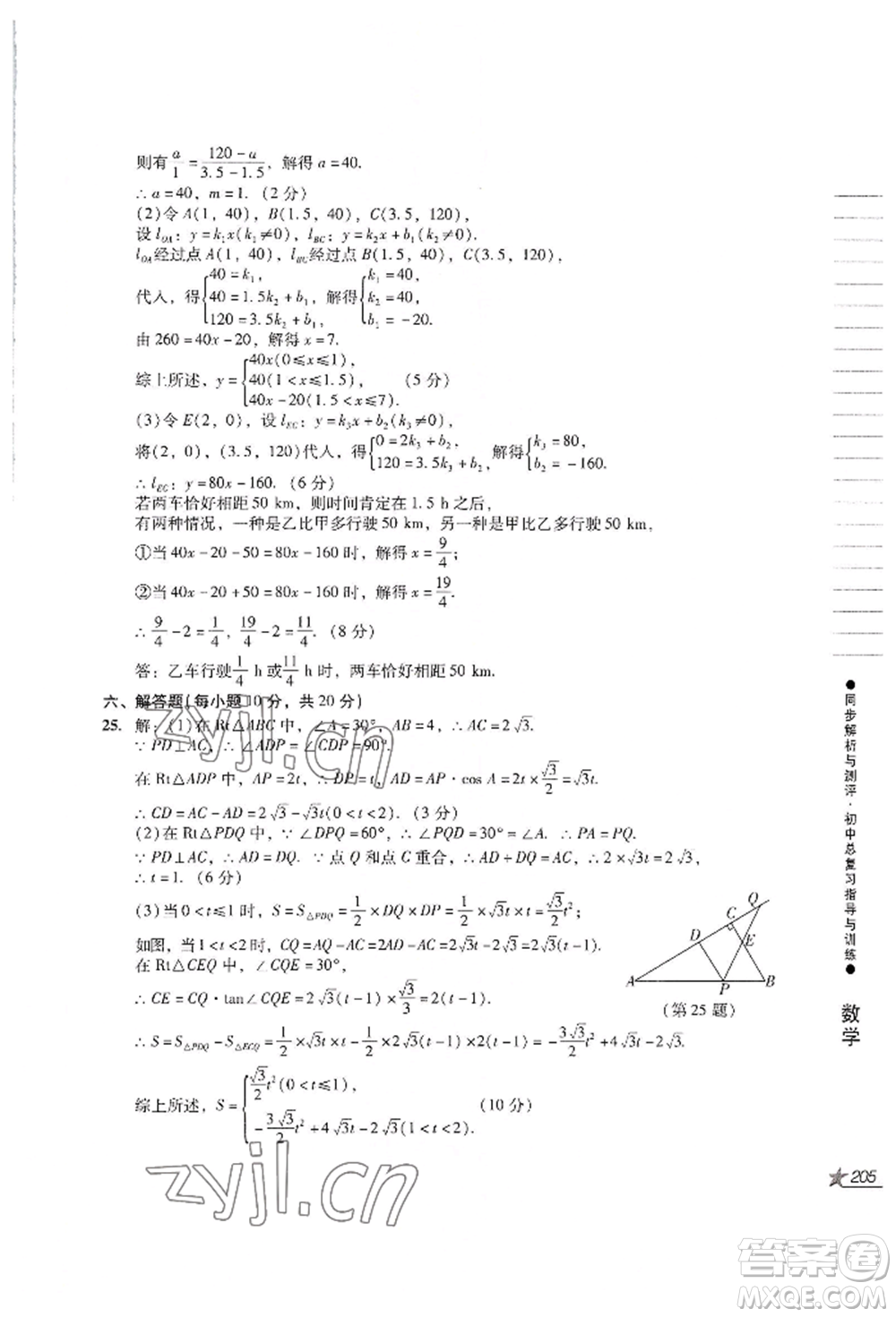 吉林出版集團(tuán)股份有限公司2022同步解析與測(cè)評(píng)初中總復(fù)習(xí)指導(dǎo)與訓(xùn)練九年級(jí)數(shù)學(xué)人教版參考答案