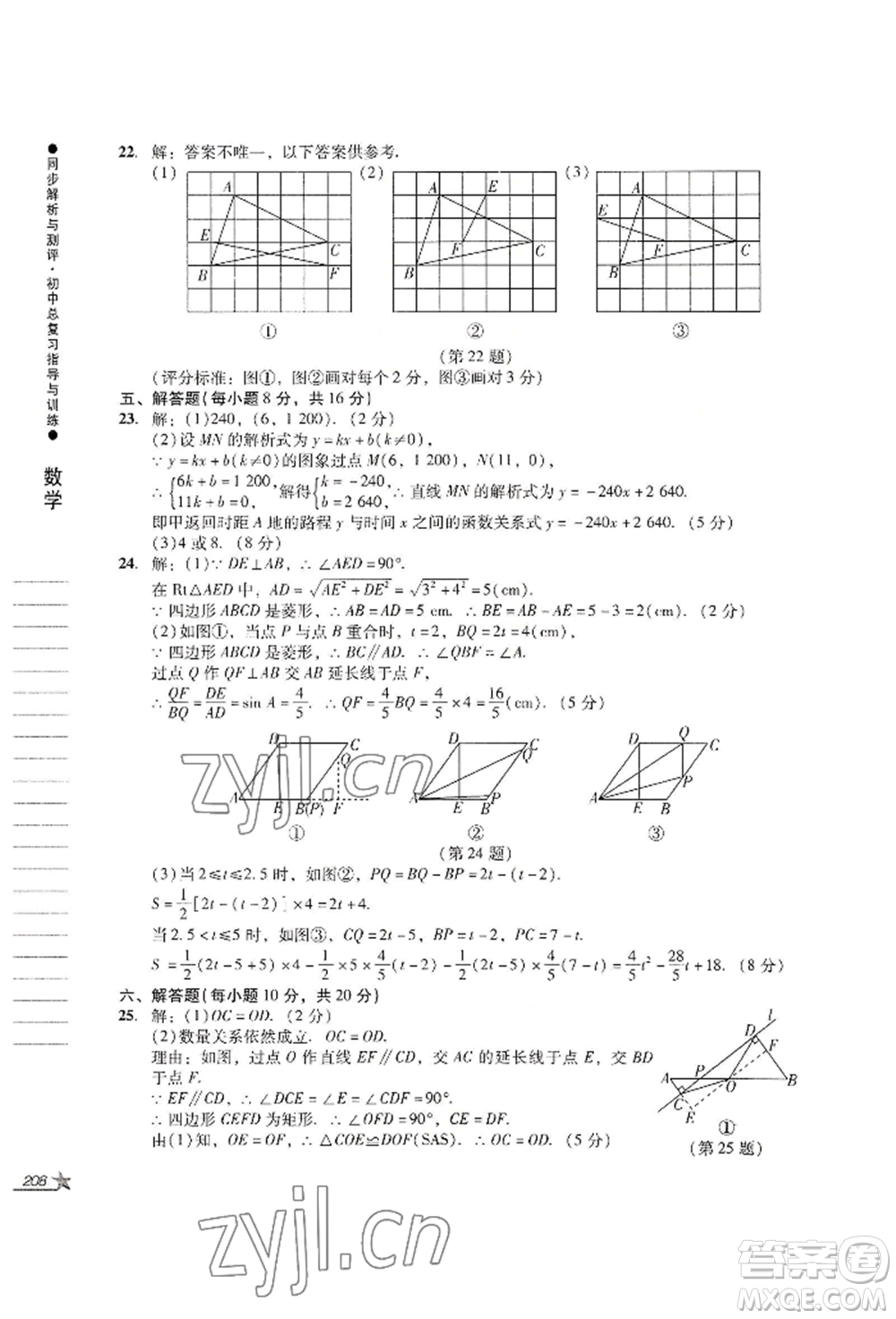 吉林出版集團(tuán)股份有限公司2022同步解析與測(cè)評(píng)初中總復(fù)習(xí)指導(dǎo)與訓(xùn)練九年級(jí)數(shù)學(xué)人教版參考答案