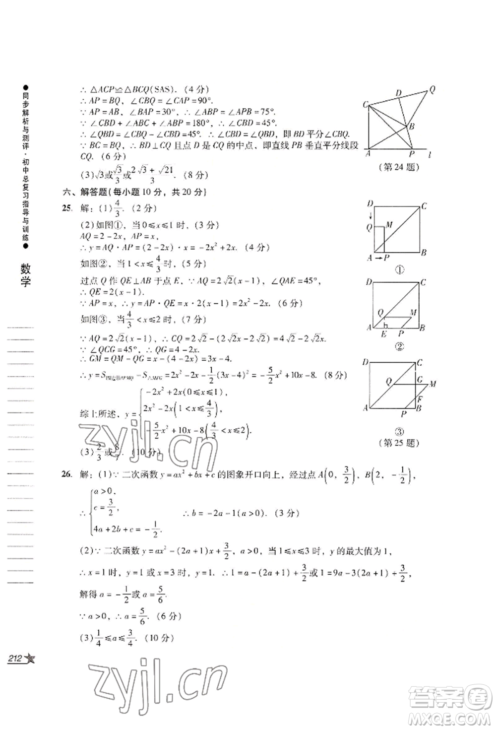 吉林出版集團(tuán)股份有限公司2022同步解析與測(cè)評(píng)初中總復(fù)習(xí)指導(dǎo)與訓(xùn)練九年級(jí)數(shù)學(xué)人教版參考答案