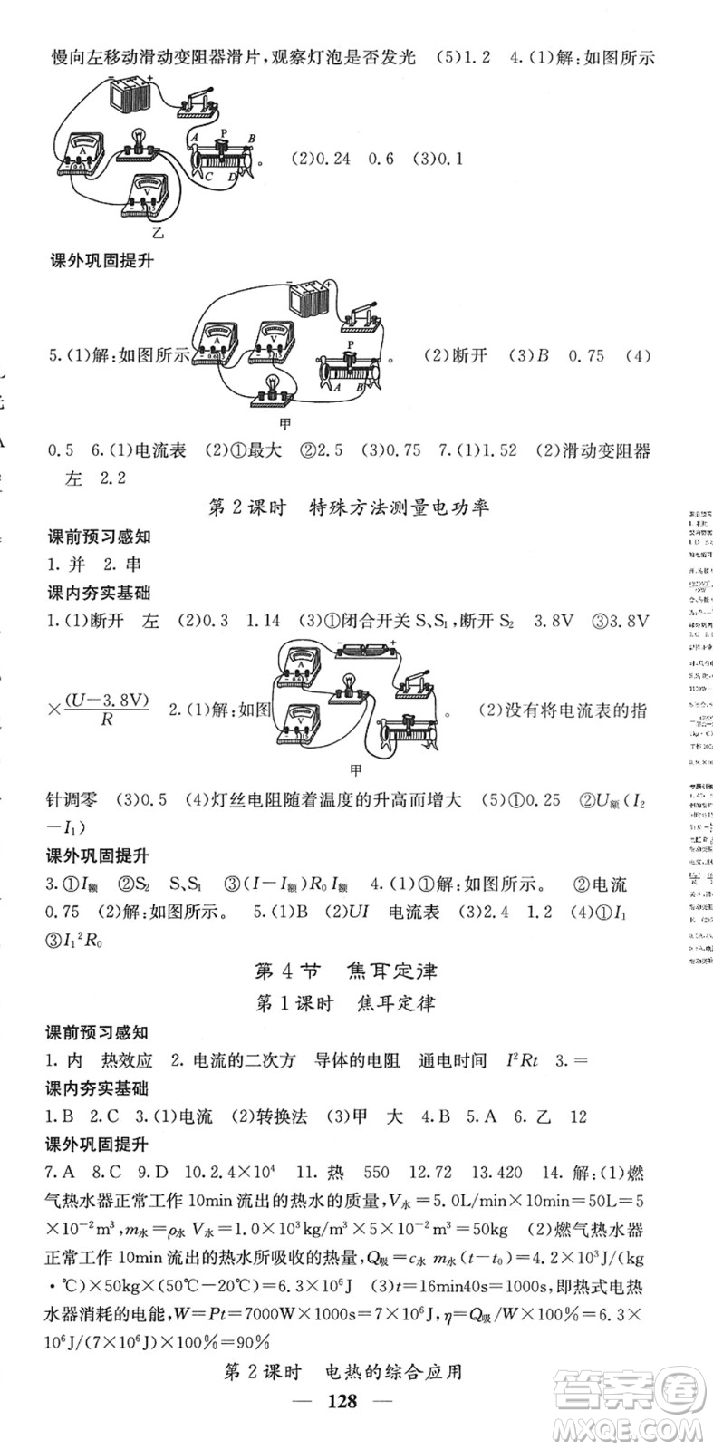 四川大學(xué)出版社2022名校課堂內(nèi)外九年級物理下冊RJ人教版答案