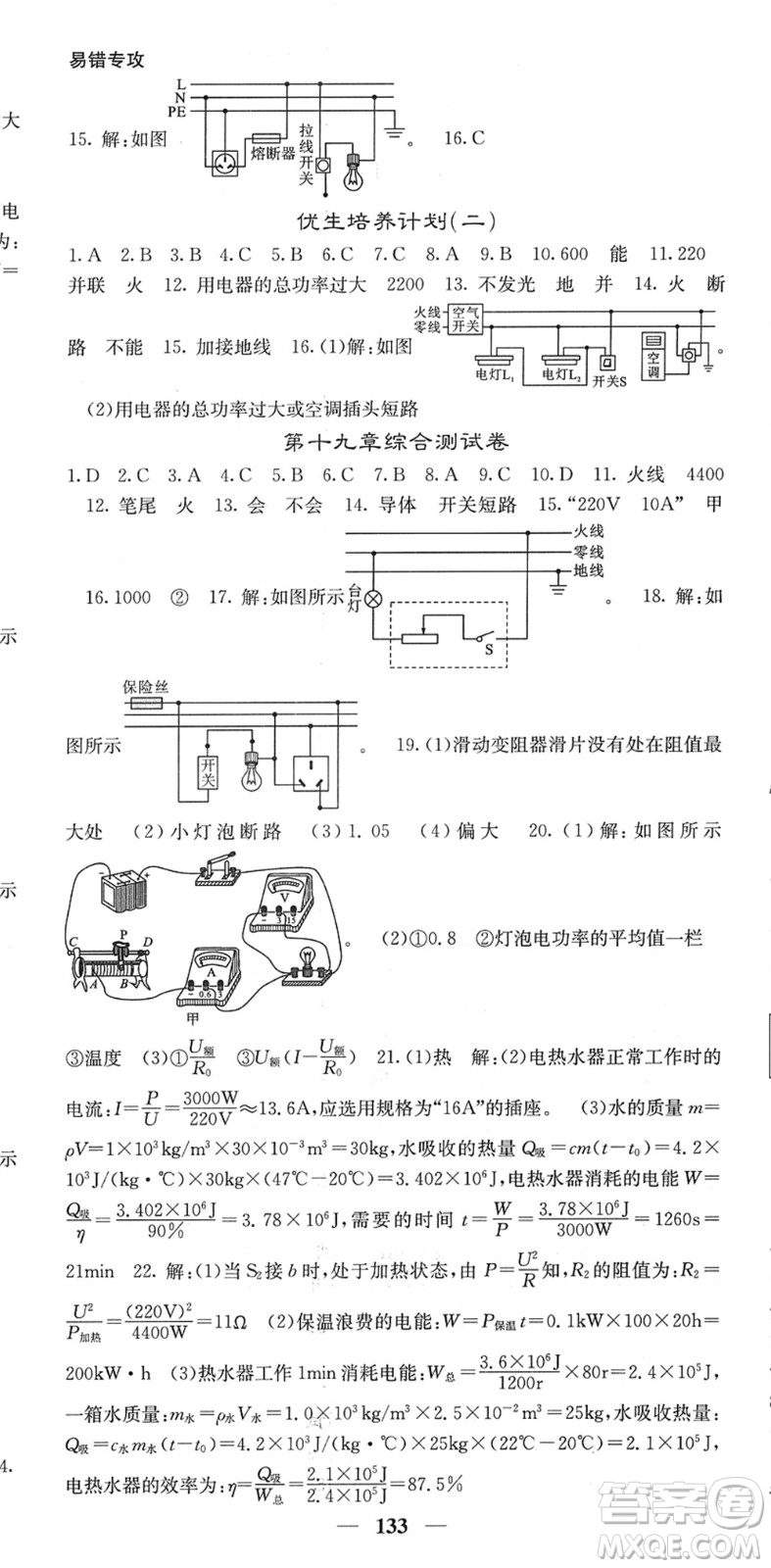 四川大學(xué)出版社2022名校課堂內(nèi)外九年級物理下冊RJ人教版答案