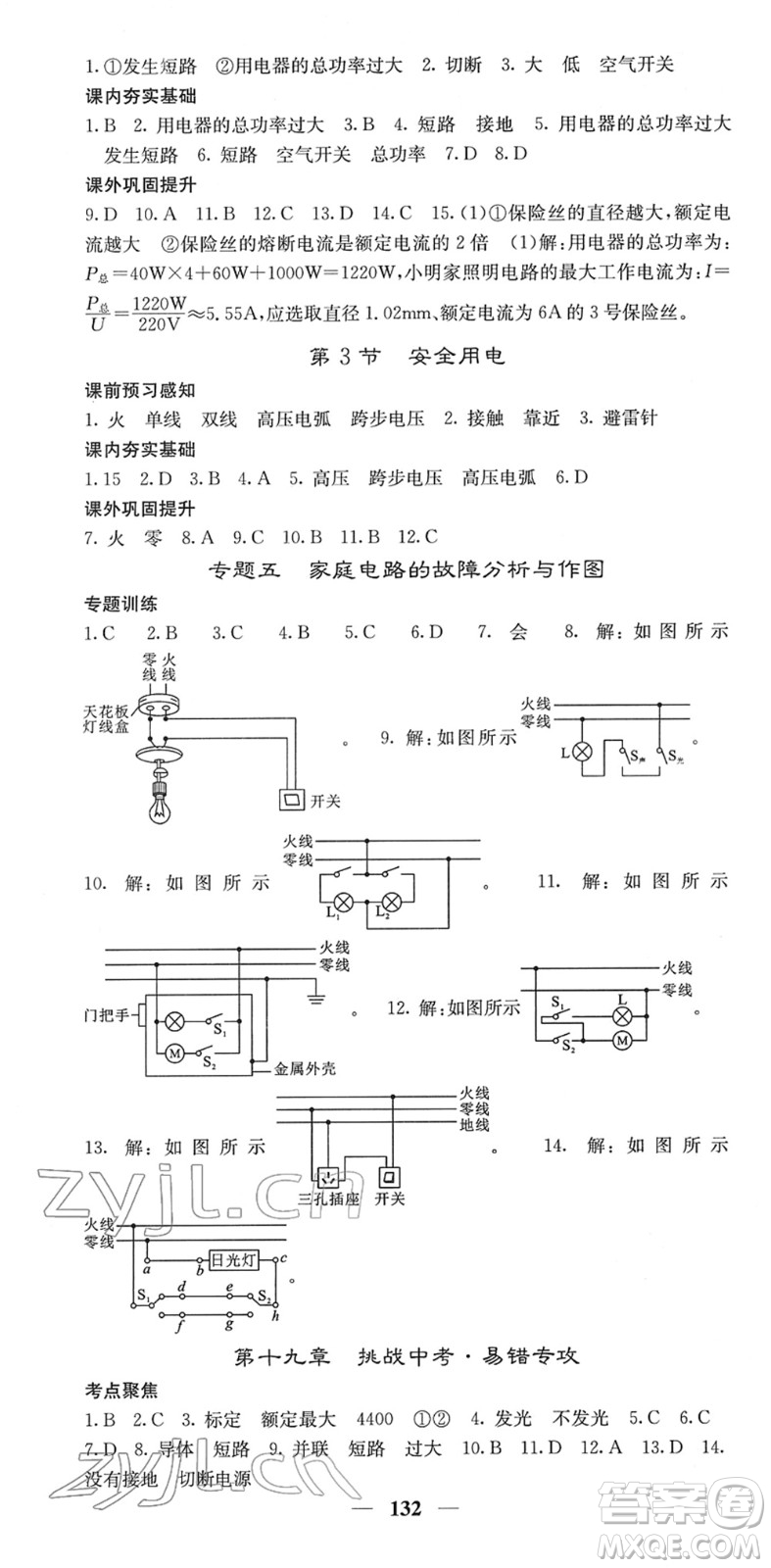 四川大學(xué)出版社2022名校課堂內(nèi)外九年級物理下冊RJ人教版答案