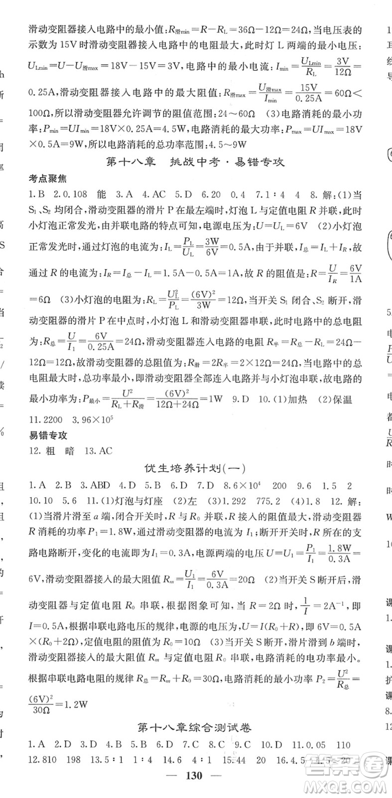 四川大學(xué)出版社2022名校課堂內(nèi)外九年級物理下冊RJ人教版答案