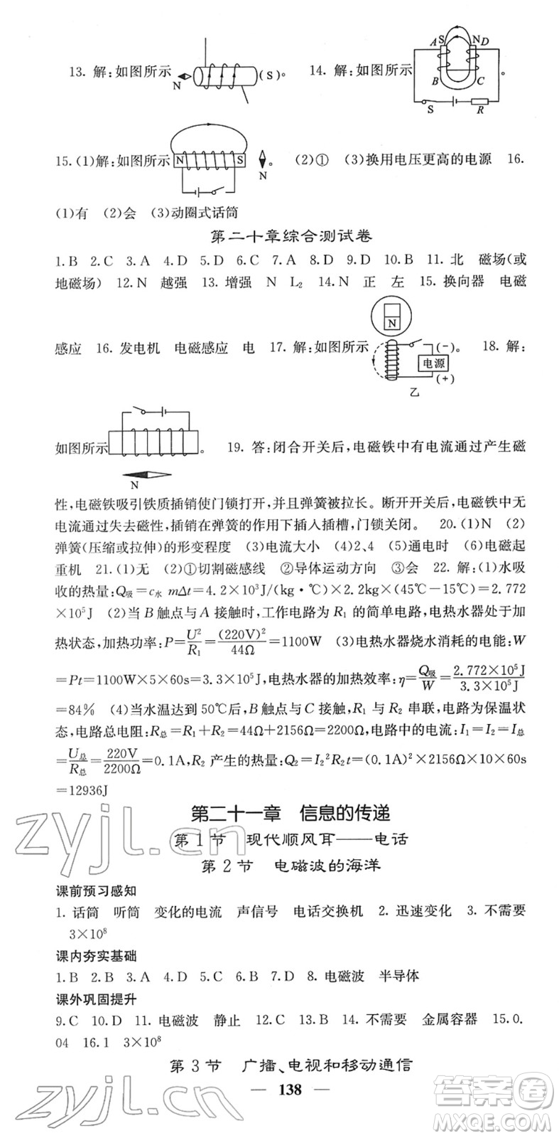 四川大學(xué)出版社2022名校課堂內(nèi)外九年級物理下冊RJ人教版答案