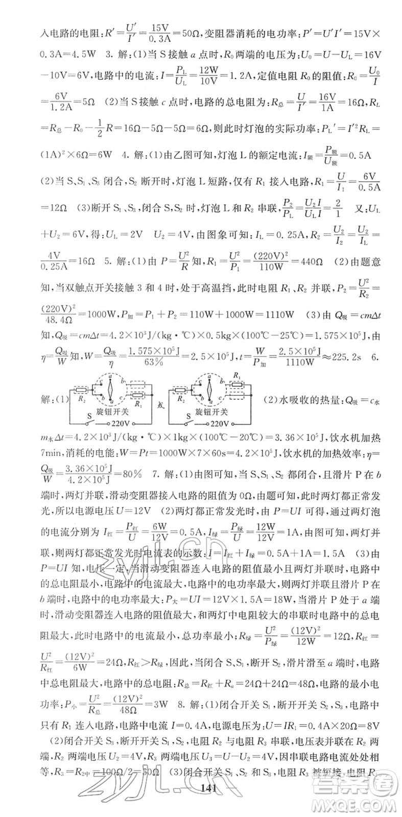 四川大學(xué)出版社2022名校課堂內(nèi)外九年級物理下冊RJ人教版答案