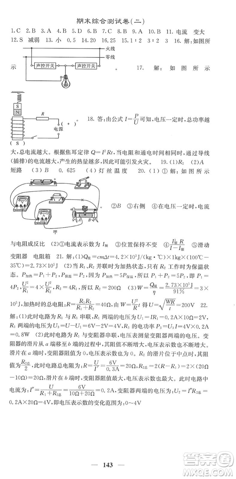 四川大學(xué)出版社2022名校課堂內(nèi)外九年級物理下冊RJ人教版答案