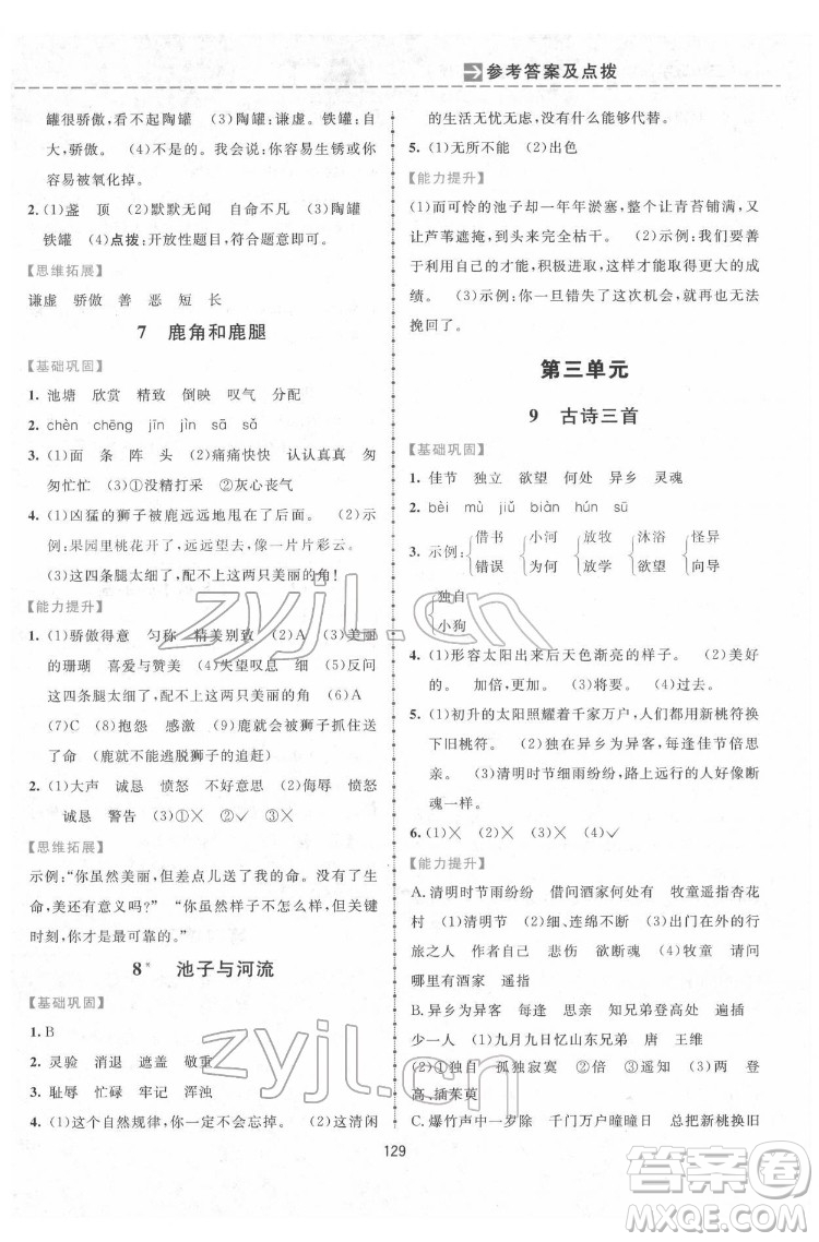 吉林教育出版社2022三維數(shù)字課堂三年級(jí)語文下冊(cè)人教版答案