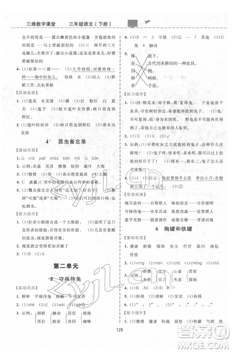 吉林教育出版社2022三維數(shù)字課堂三年級(jí)語文下冊(cè)人教版答案