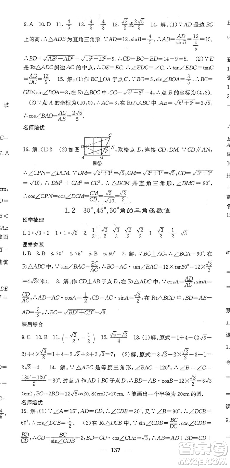 四川大學出版社2022名校課堂內外九年級數(shù)學下冊BS北師版答案