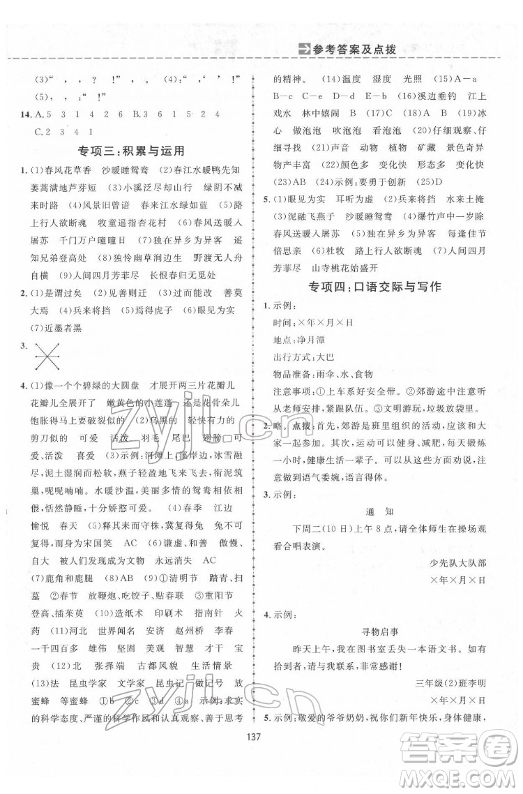 吉林教育出版社2022三維數(shù)字課堂三年級(jí)語文下冊(cè)人教版答案