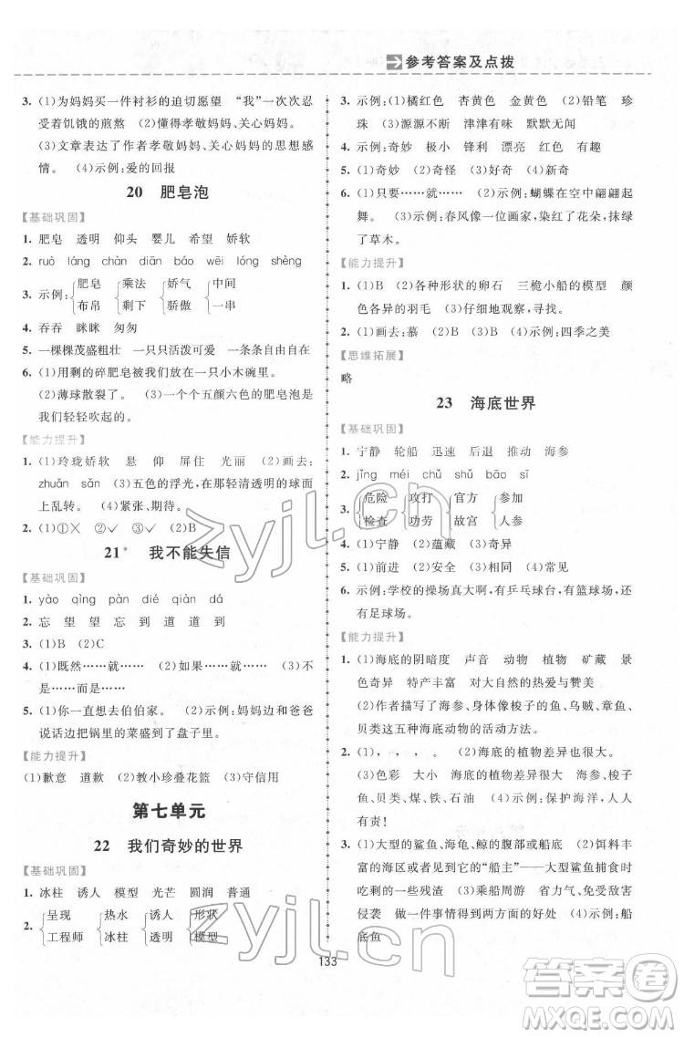 吉林教育出版社2022三維數(shù)字課堂三年級(jí)語文下冊(cè)人教版答案