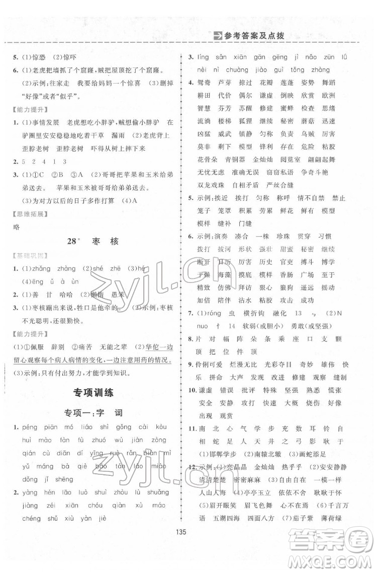 吉林教育出版社2022三維數(shù)字課堂三年級(jí)語文下冊(cè)人教版答案