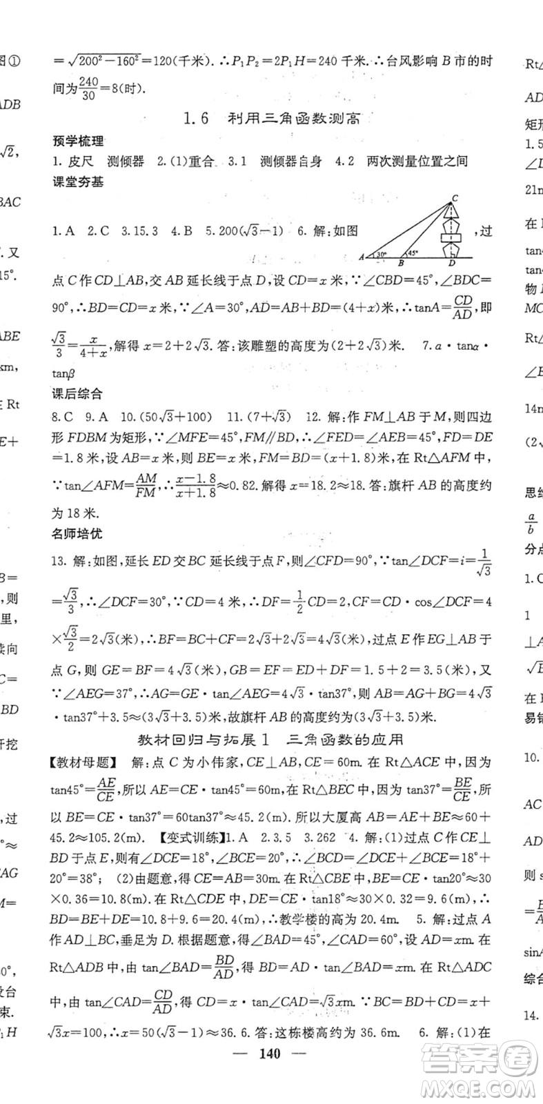 四川大學出版社2022名校課堂內外九年級數(shù)學下冊BS北師版答案