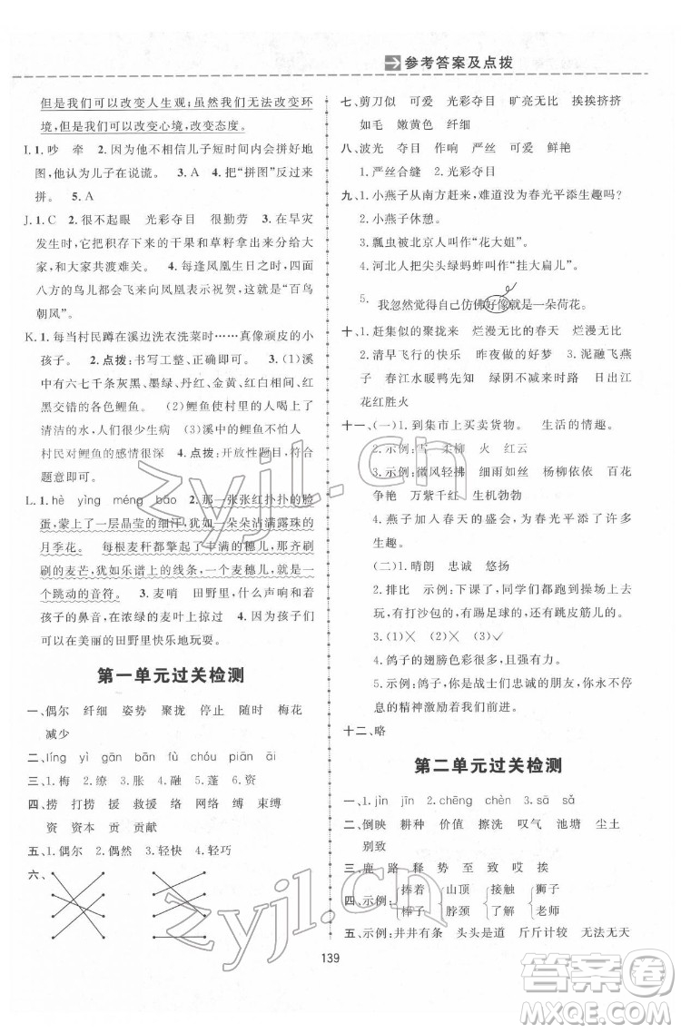 吉林教育出版社2022三維數(shù)字課堂三年級(jí)語文下冊(cè)人教版答案