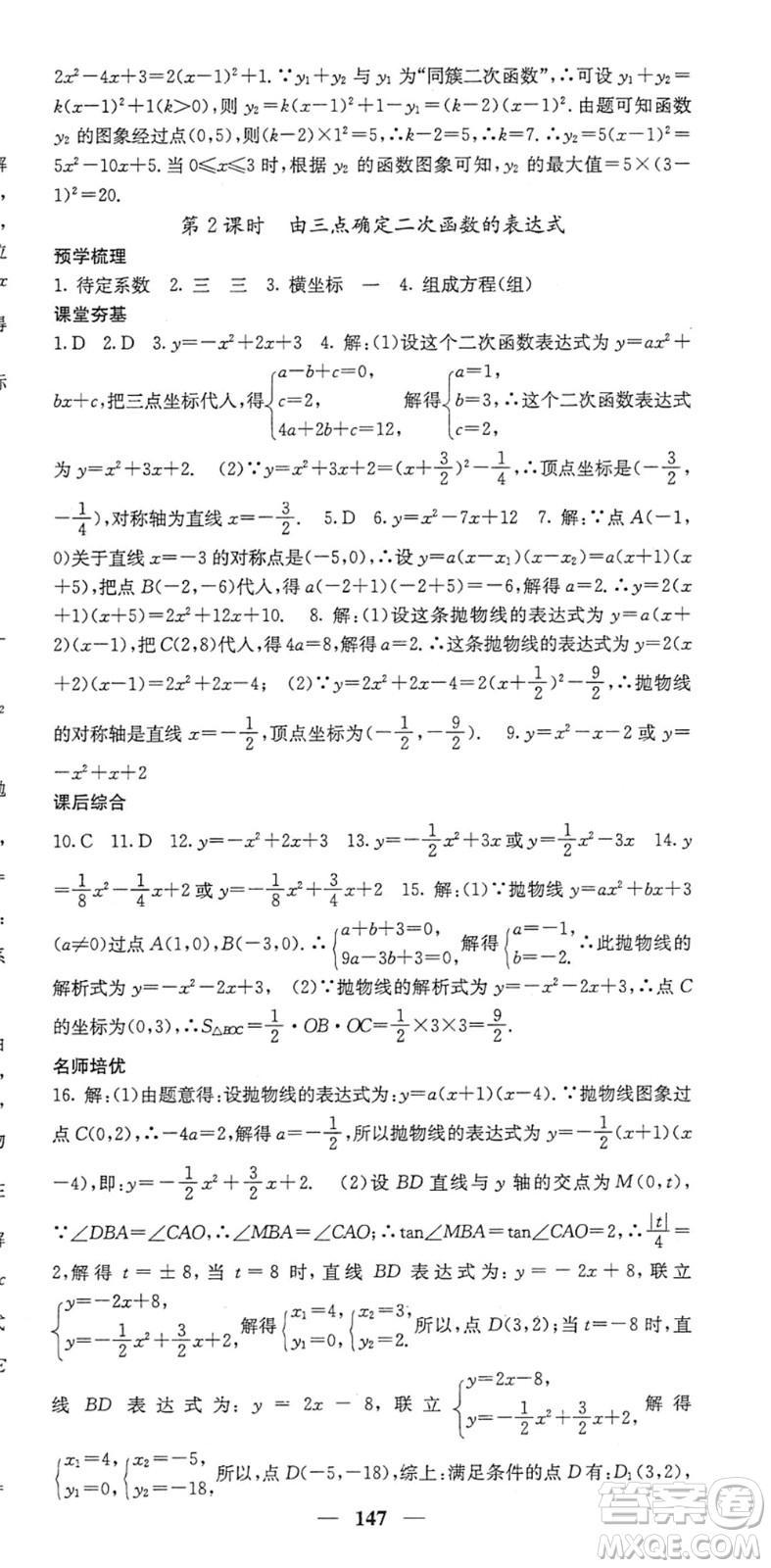 四川大學出版社2022名校課堂內外九年級數(shù)學下冊BS北師版答案