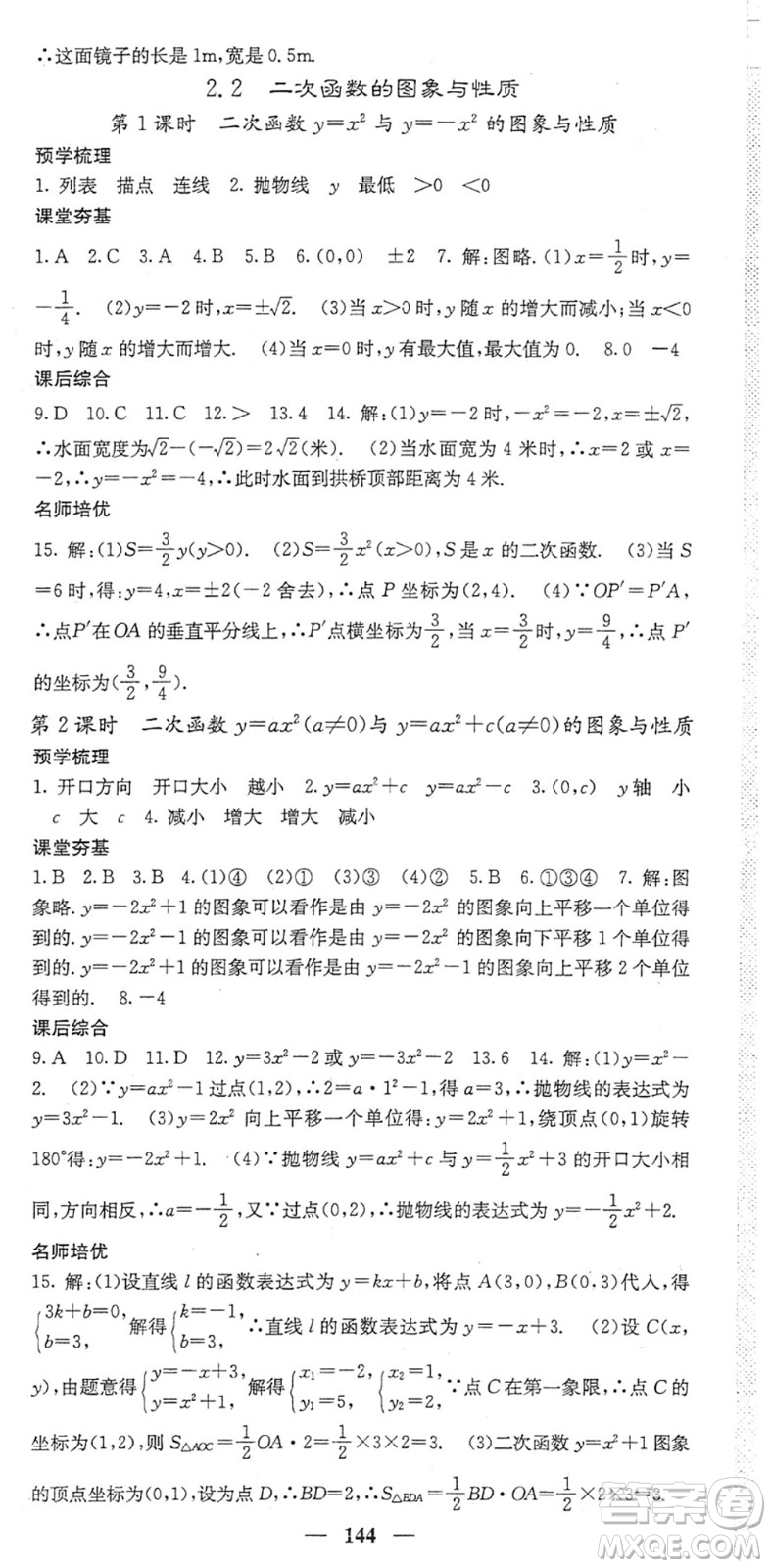 四川大學出版社2022名校課堂內外九年級數(shù)學下冊BS北師版答案