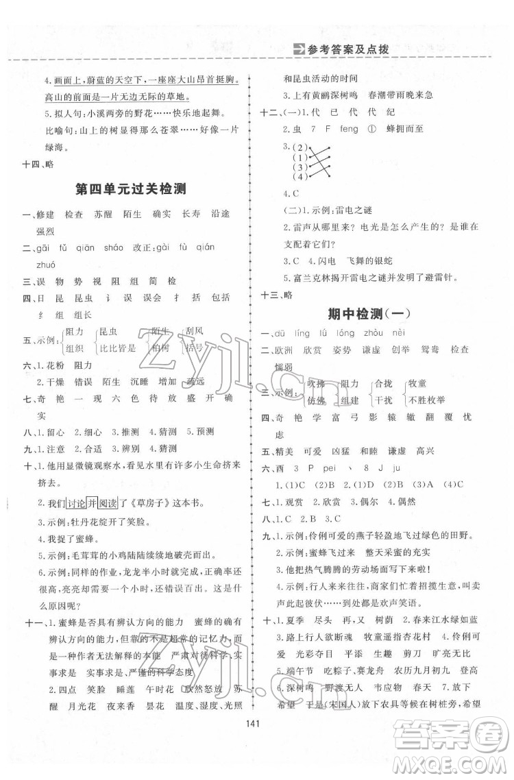 吉林教育出版社2022三維數(shù)字課堂三年級(jí)語文下冊(cè)人教版答案