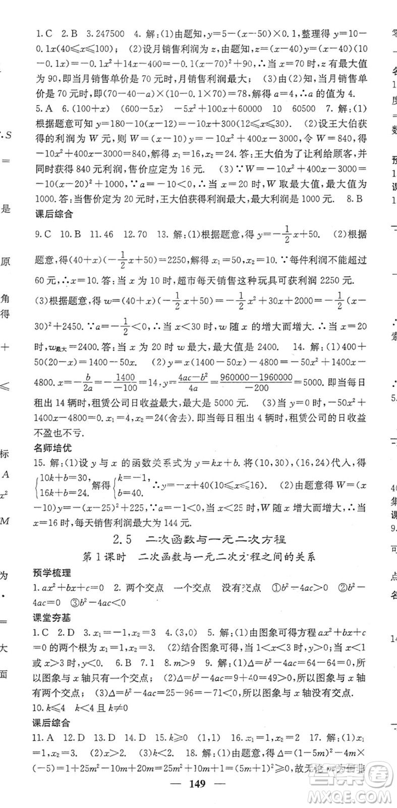 四川大學出版社2022名校課堂內外九年級數(shù)學下冊BS北師版答案