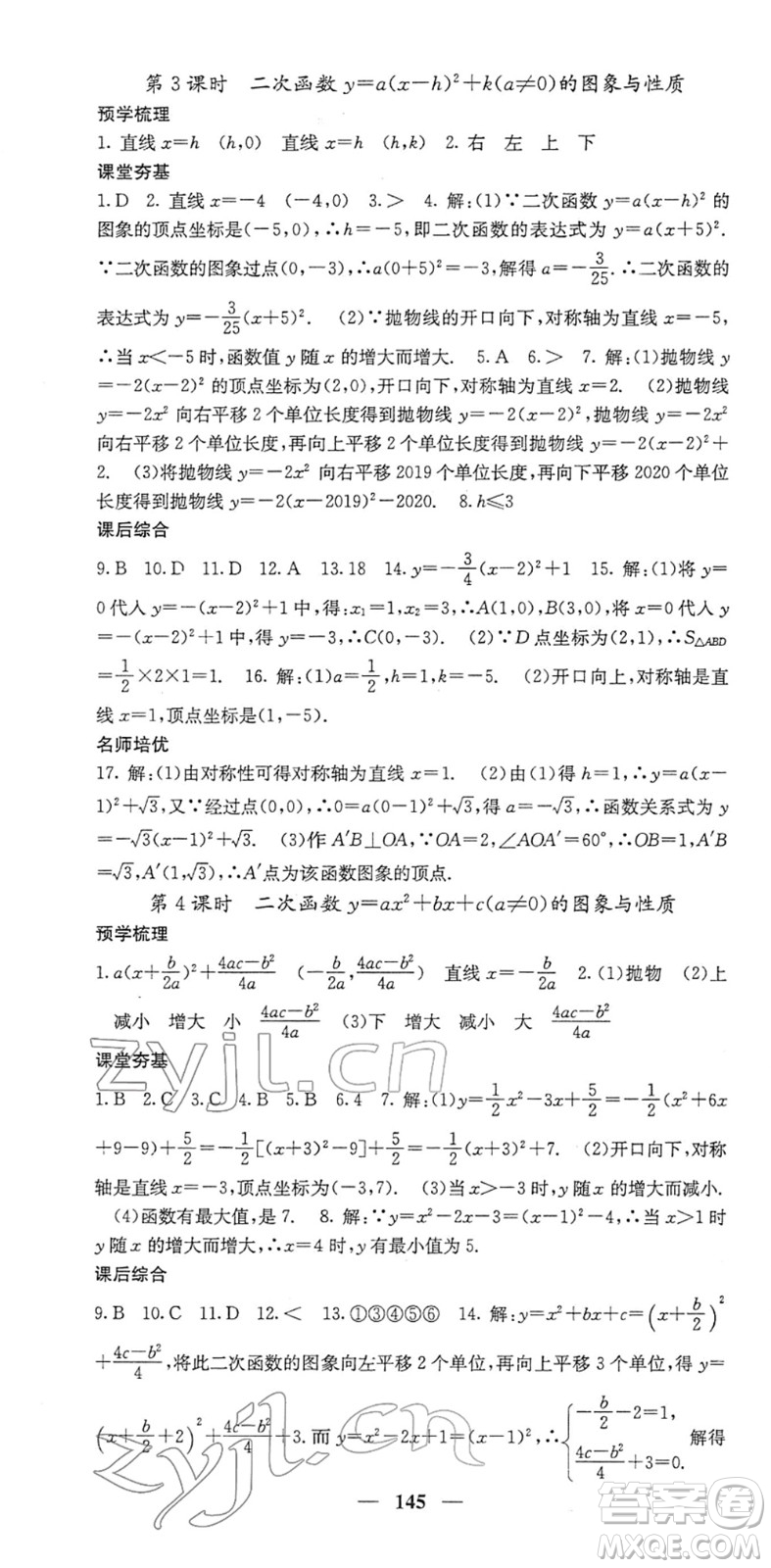 四川大學出版社2022名校課堂內外九年級數(shù)學下冊BS北師版答案