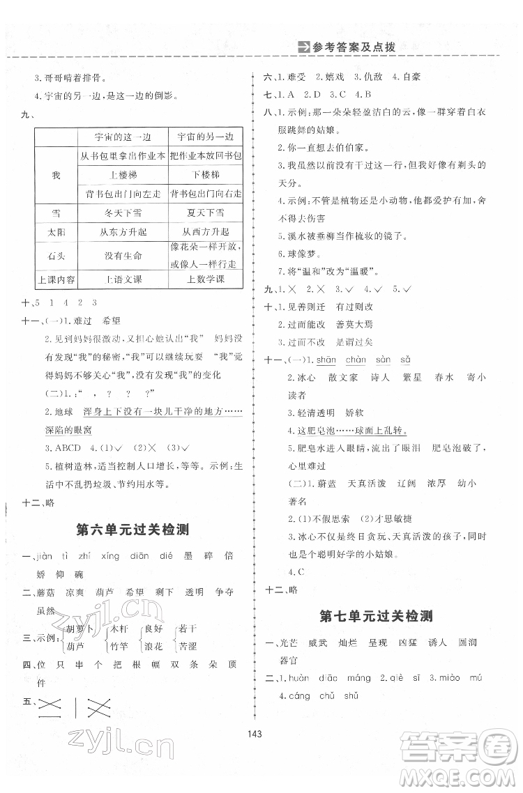 吉林教育出版社2022三維數(shù)字課堂三年級(jí)語文下冊(cè)人教版答案