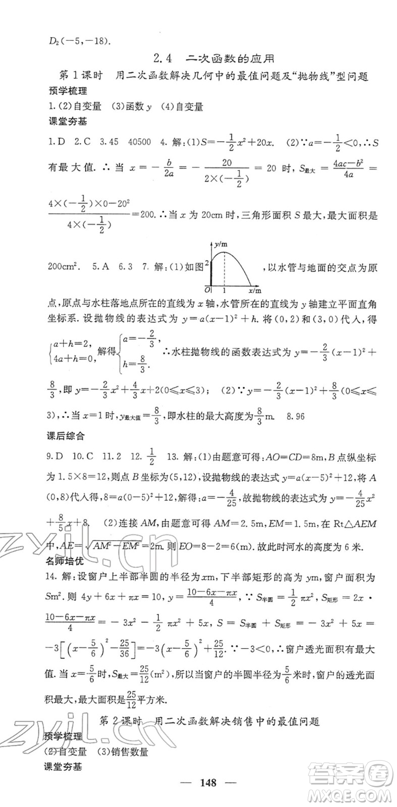 四川大學出版社2022名校課堂內外九年級數(shù)學下冊BS北師版答案