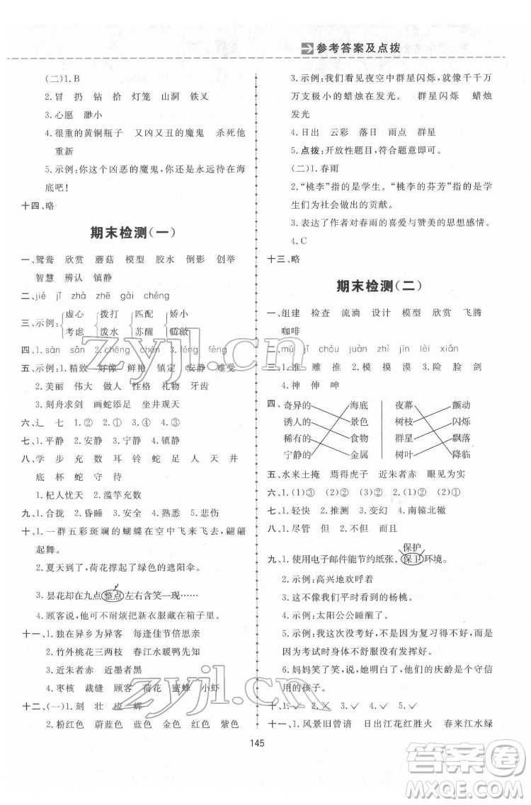 吉林教育出版社2022三維數(shù)字課堂三年級(jí)語文下冊(cè)人教版答案